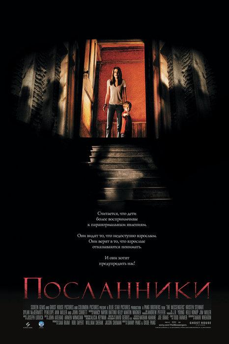 Посланники 2007 Смотреть Онлайн Бесплатно в Хорошем Качестве